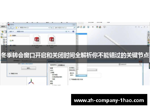 冬季转会窗口开启和关闭时间全解析你不能错过的关键节点 冬季转会窗口开启和关闭时间全解析你不能错过的关键节点