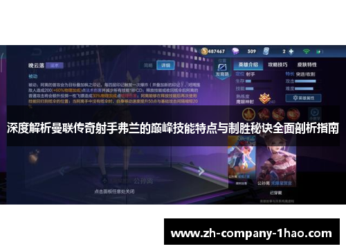 深度解析曼联传奇射手弗兰的巅峰技能特点与制胜秘诀全面剖析指南 深度解析曼联传奇射手弗兰的巅峰技能特点与制胜秘诀全面剖析指南