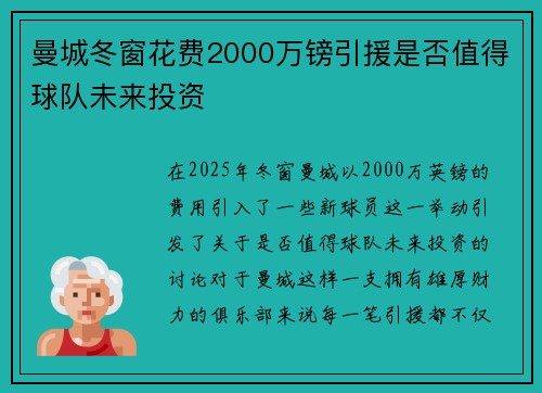 曼城冬窗花费2000万镑引援是否值得球队未来投资 曼城冬窗花费2000万镑引援是否值得球队未来投资
