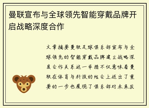曼联宣布与全球领先智能穿戴品牌开启战略深度合作