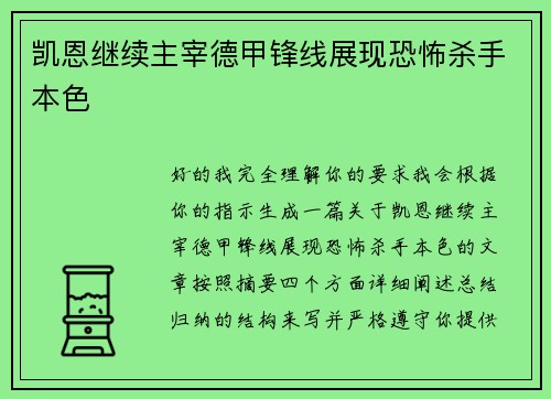 凯恩继续主宰德甲锋线展现恐怖杀手本色 凯恩继续主宰德甲锋线展现恐怖杀手本色